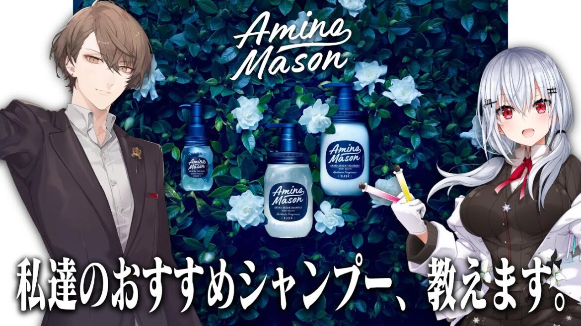 【シャンプー】アミノメイソン スリークの新商品をご紹介&今夜は髪のお悩み以外も解決!?【にじさんじ/葉加瀬冬雪/加賀美ハヤト】 【シャンプー】アミノメイソン スリークの新商品をご紹介&今夜は髪のお悩み以外も解決!?【にじさんじ/葉加瀬冬雪/加賀美ハヤト】