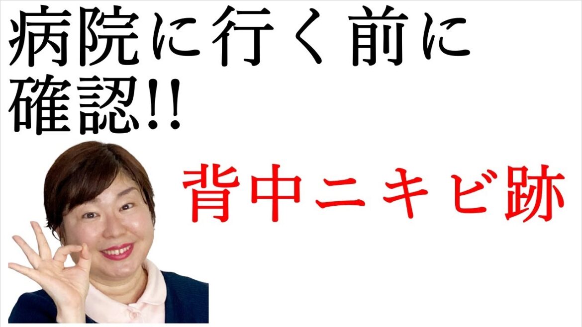 【病院に行きたくない人限定】背中ニキビ跡の治し方★正しいスキンケアと化粧品