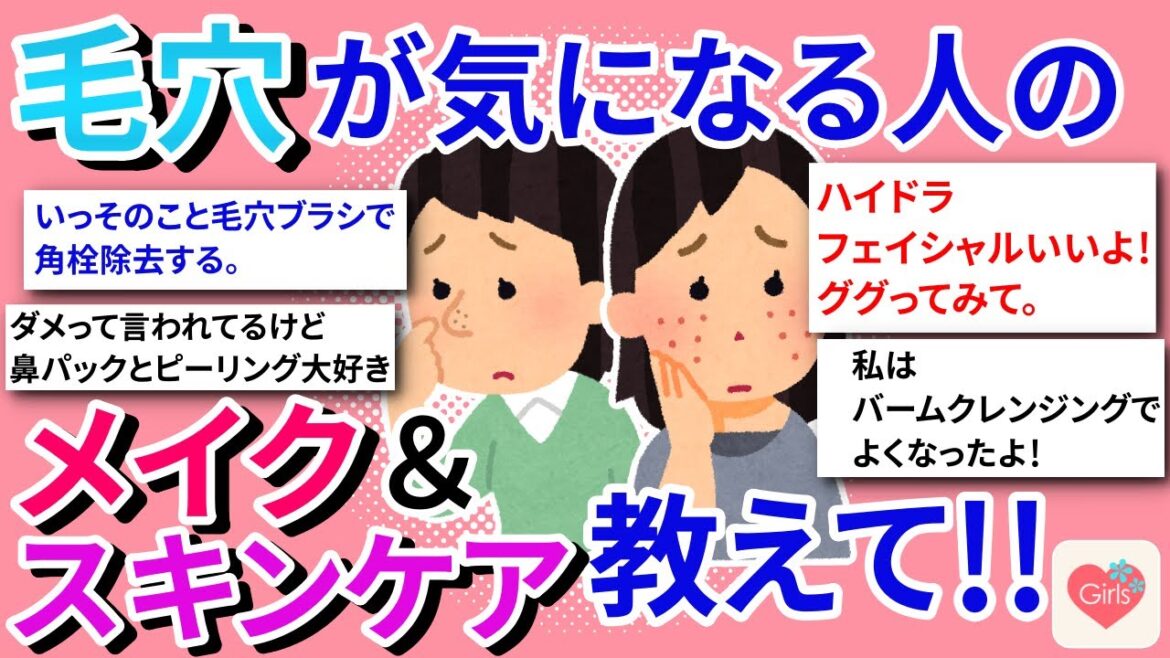 【ガルちゃん】いちご鼻・毛穴が気になる人のスキンケア方法！【ガルちゃんまとめ】