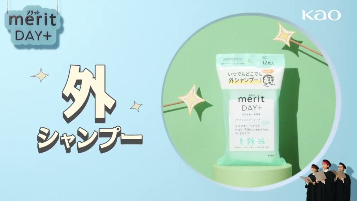 花王 メリットDAY＋ キャンプに外シャンプー篇 動画広告 Everybody　タクトOK!!　かわなみchoy?
