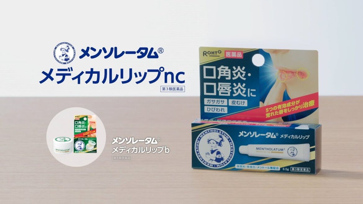 メンソレータム　メディカルリップ「笑ってめくれて」篇