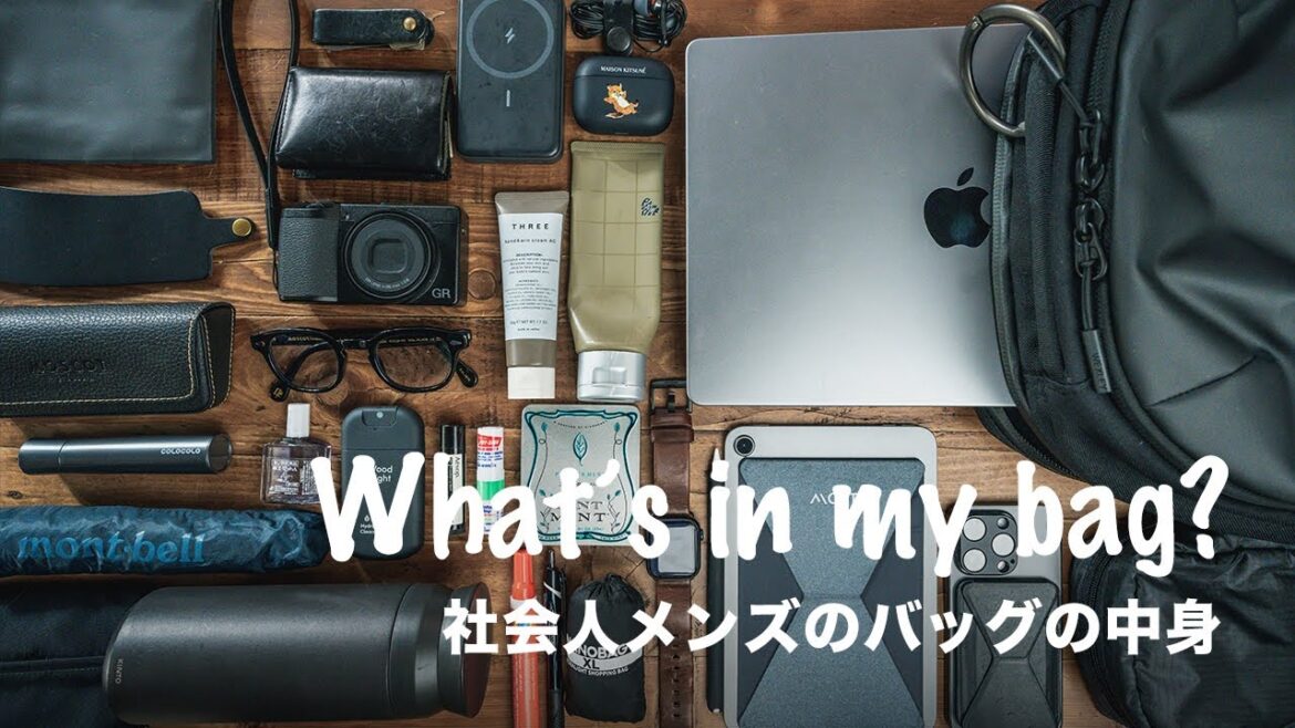 【バッグの中身】社会人メンズが毎日持ち歩くバックパックの中身紹介