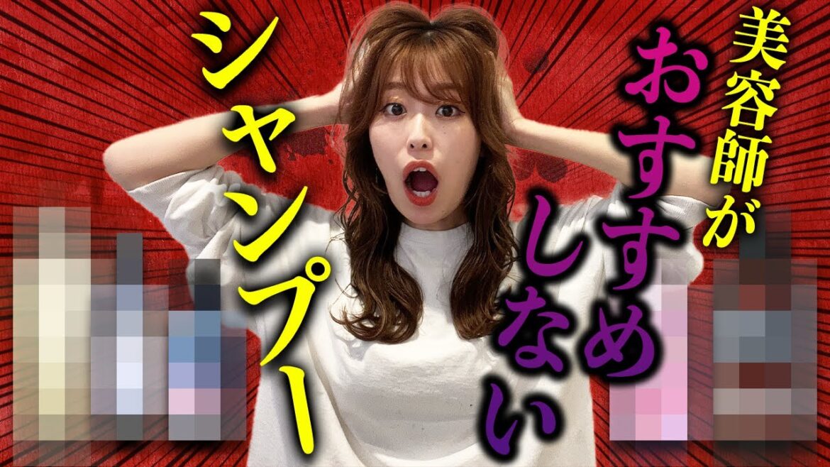 美容師が絶対に選ばないシャンプーとは！？【シャンプーの選び方】