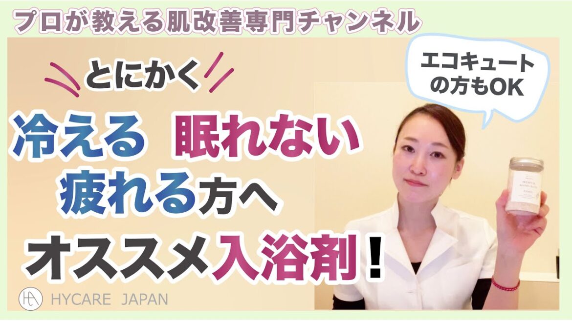 【しっかり快眠したい方へ】もっと深〜く眠れる無添加バスソルトの使い方！オススメ入浴方法！