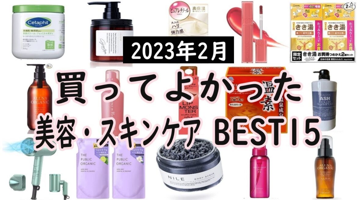 SUB【2023年2月】美容・スキンケア買って使ってよかったものランキングBEST15 /レビュー付きAmazonの便利グッズ