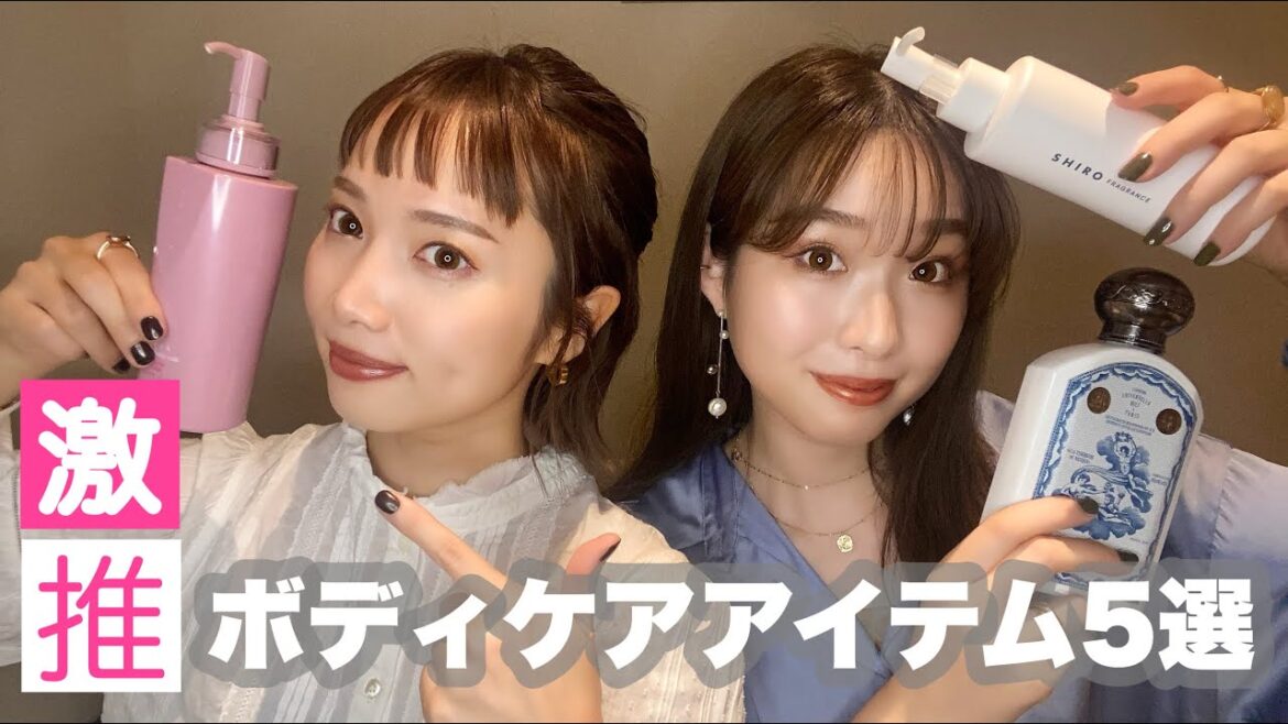 【激推し】ボディケアアイテム5選