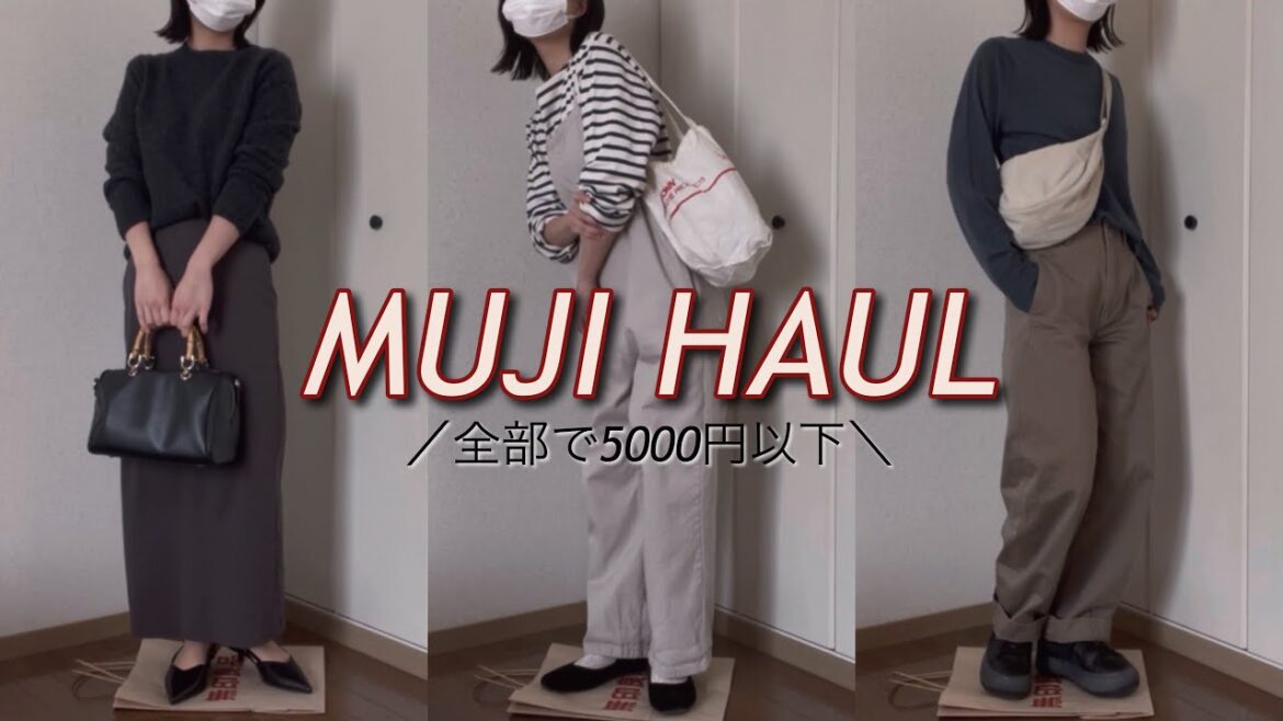 【購入品紹介】無印良品ってやっぱりいつ見てもかわいいしお買い得だし最高~！！【HAUL】