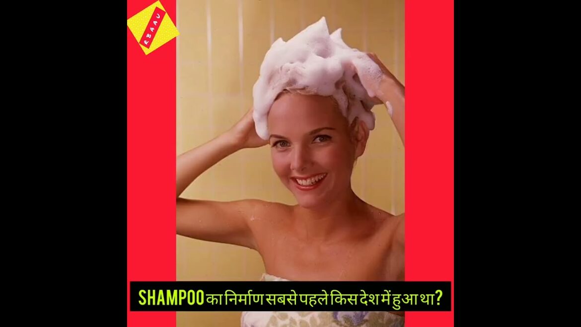 shampoo का निर्माण सबसे पहले किस देश में हुआ था?#short #knowledge #fun #enjoy #shampoo