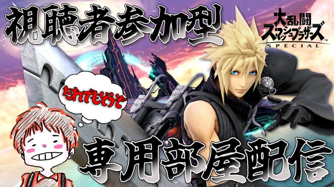 【初見さん大歓迎！】参加受付終了いたしました※概要欄必読 ＃スマブラ ＃大乱闘スマッシュブラザーズSPECIAL