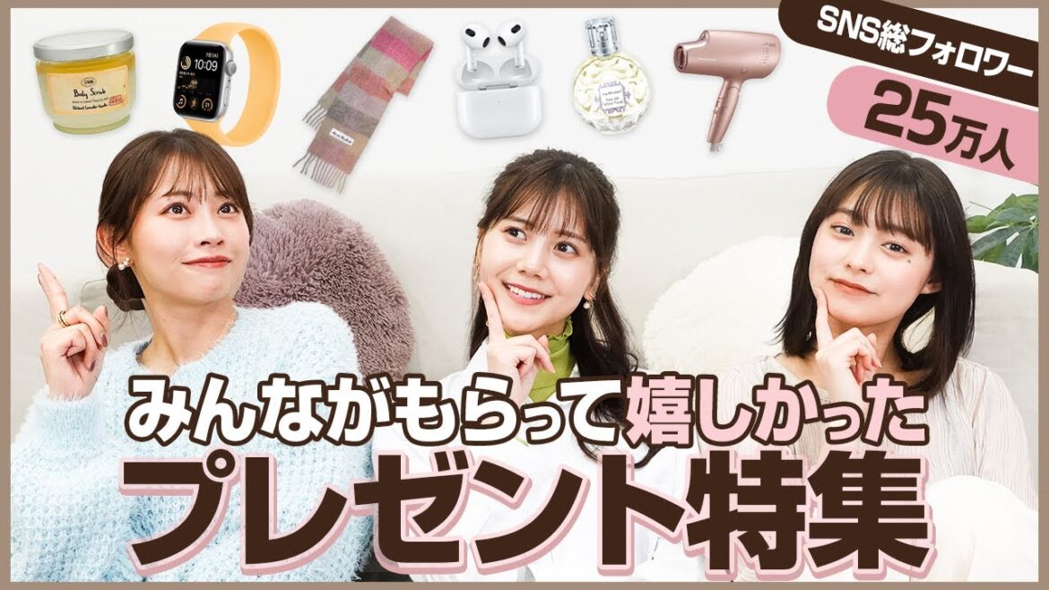 【ギフト🎁】もらって嬉しいプレゼントランキング🎉男女ともに喜ばれるプレゼントを発表☺️💐コスメ・アクセサリー・ヘアケア・ファッション・美容家電など！！
