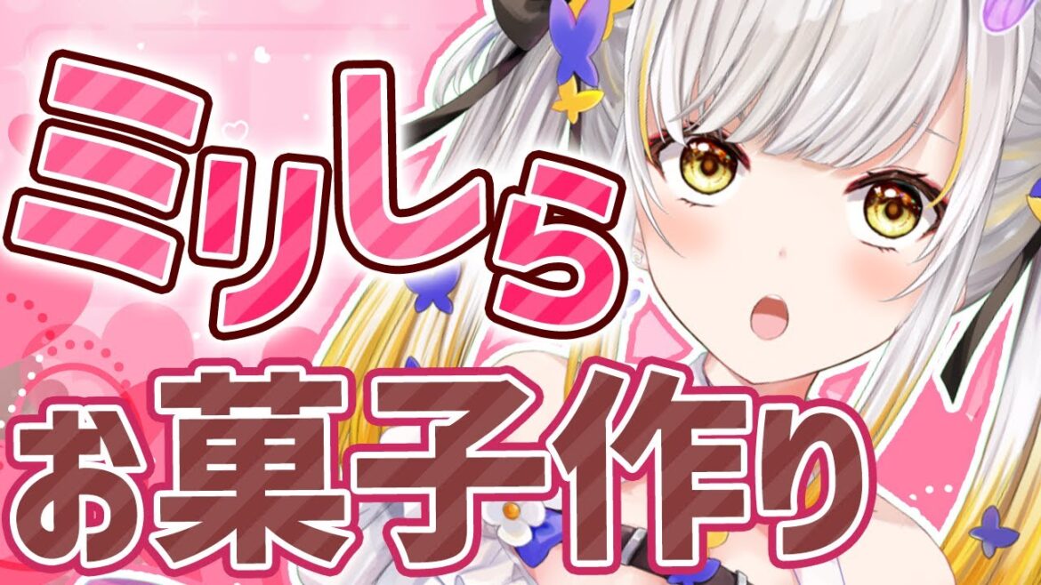 【カメラ枠お菓子作り】作り方を見ないでガトーショコラを作る。レシピなんていらない。Vtube配信中【新人Vtuber　トリステ】