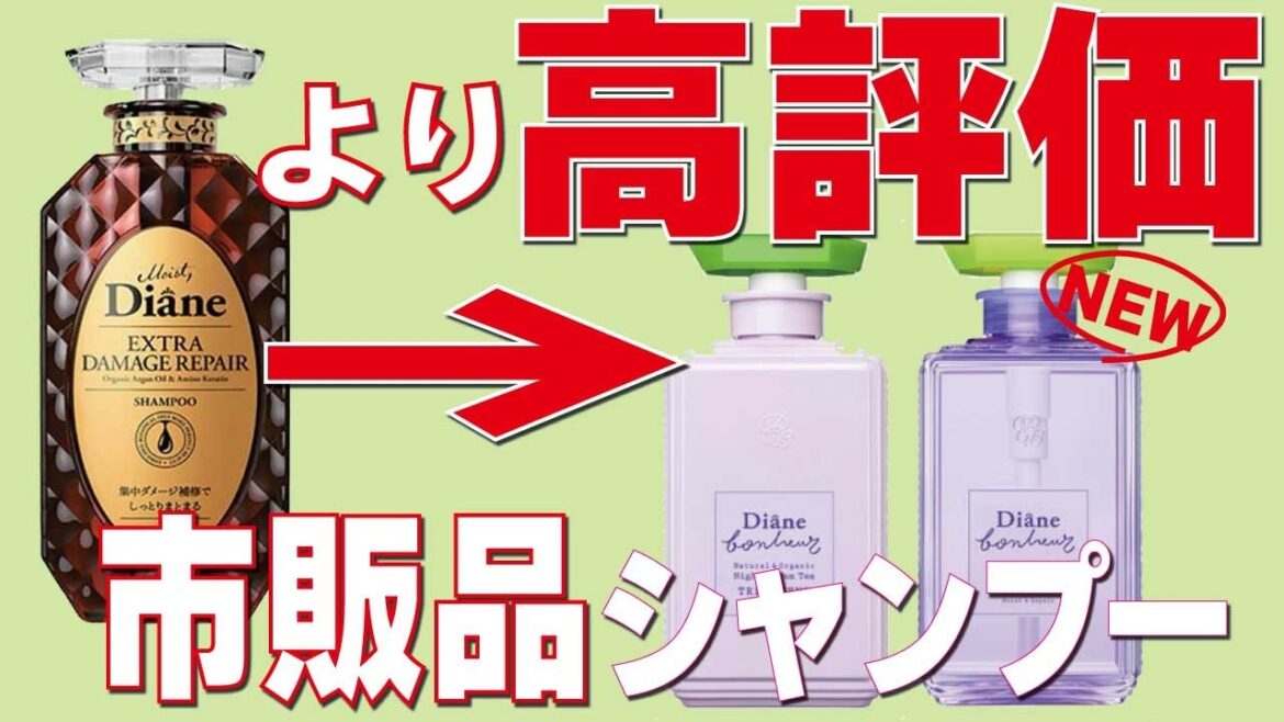 美容師がオススメする市販品シャンプー!ダイアンボヌールが良かったので紹介します! 美容師がオススメする市販品シャンプー!ダイアンボヌールが良かったので紹介します!