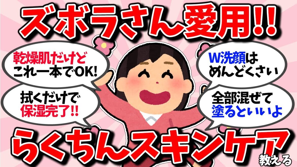 【ズボラ有益】楽ちんなのに効果があるスキンケア教える！【ガルちゃん】