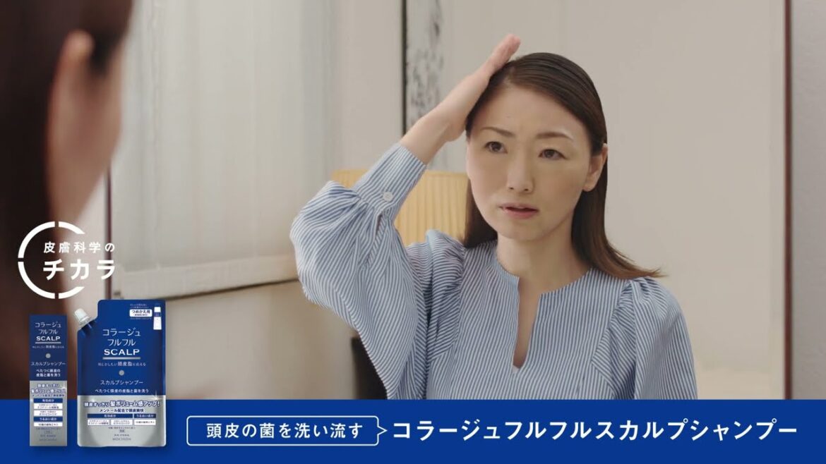 持田ヘルスケア株式会社／コラージュフルフルスカルプシャンプー／『説明②』女性篇