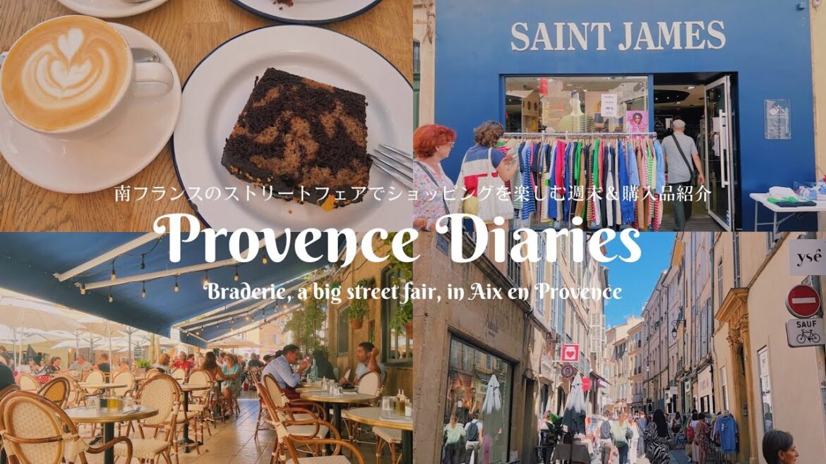 Provence Diaries 10 / ストリートフェアでショッピング / カフェで休憩 / レストランのテラス席 / 南フランス / セントジェームス / フランス在住 / 40代女性 / Provence Diaries 10 / ストリートフェアでショッピング / カフェで休憩 / レストランのテラス席 / 南フランス / セントジェームス / フランス在住 / 40代女性 /
