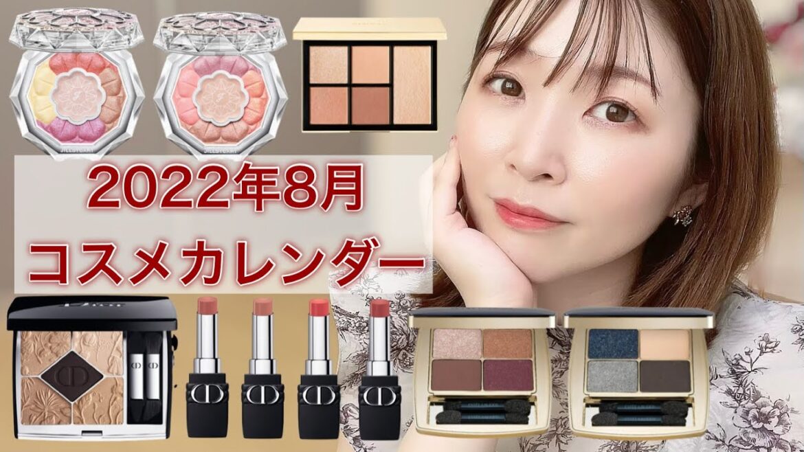 【悲報】2022/8/5はコスメオタクにとって大変な1日になりそうです。購入検討会/コスメカレンダー 【悲報】2022/8/5はコスメオタクにとって大変な1日になりそうです。購入検討会/コスメカレンダー