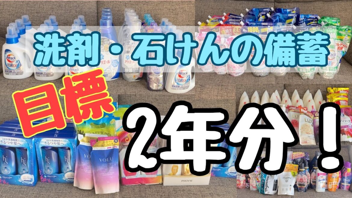 【日用品】有事で石油製品不足になる前に洗剤や石けんを備蓄！