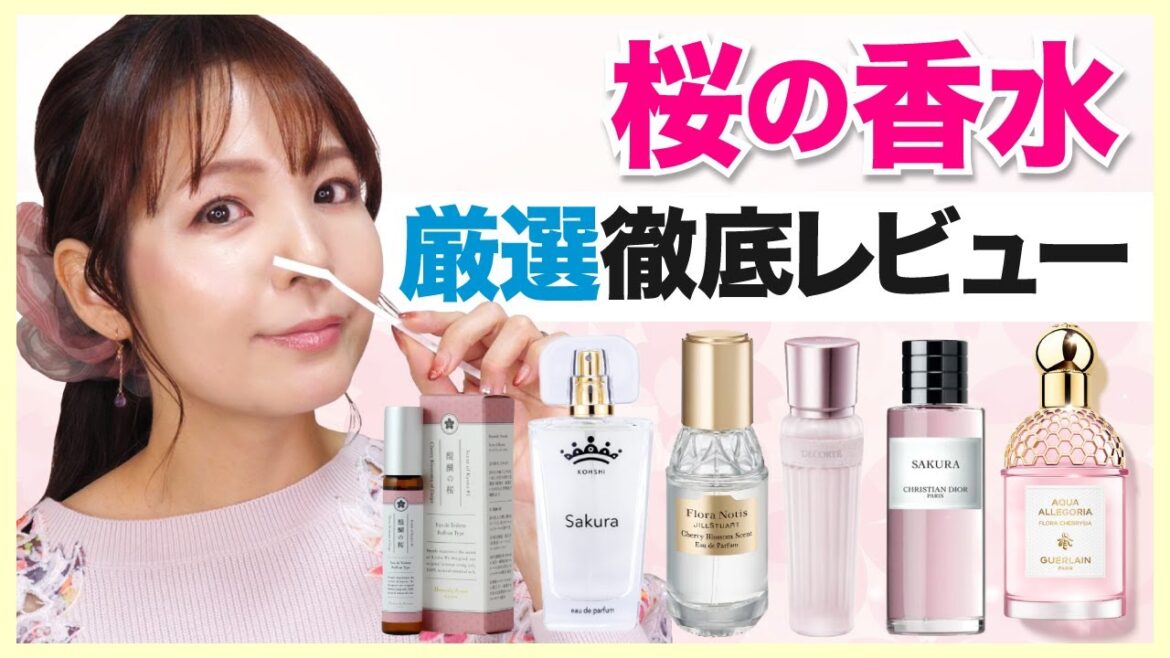 【全7種】桜の香水レビュー！春の香り探している人必見🌸