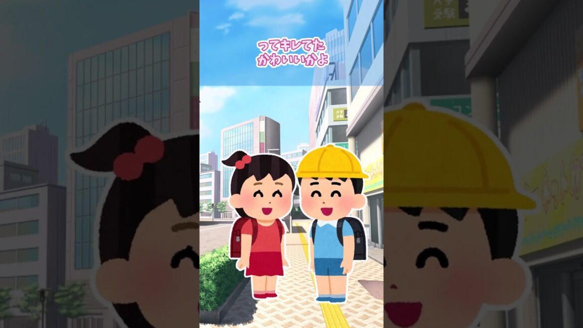 【2ch】下校中の小学生男女 #shorts