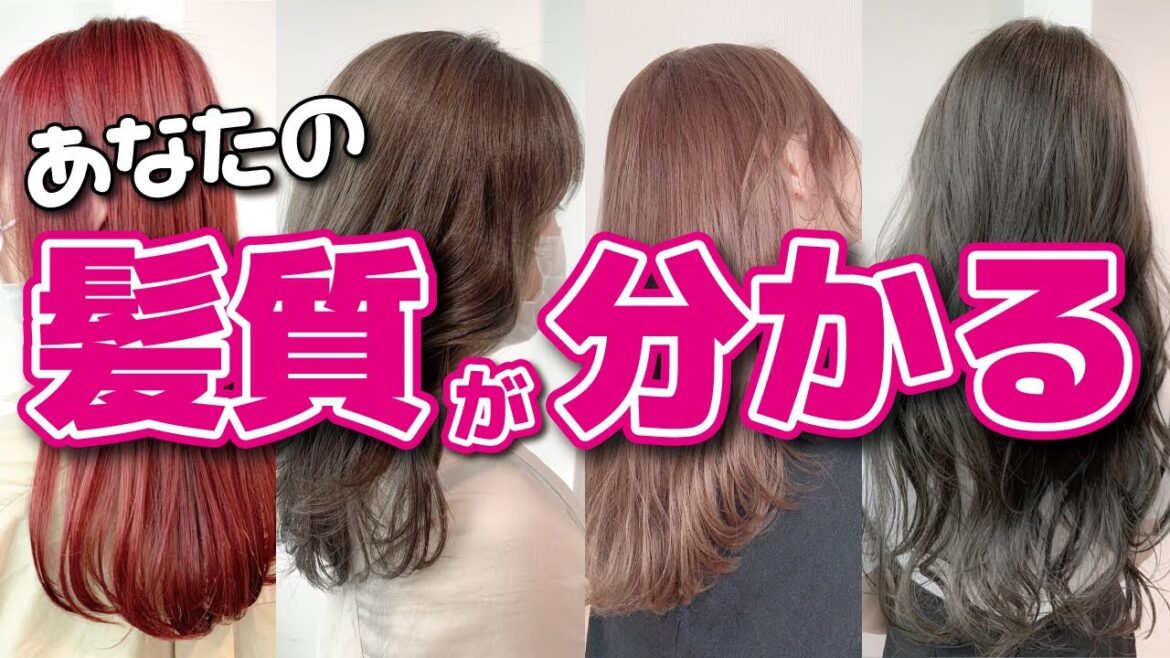 【髪質を自分で診断】あなたは軟毛？硬毛？くせ毛？これが分かると美髪へグッと近づきます！