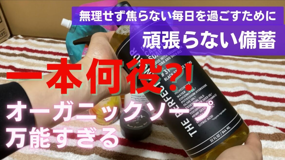【絶対有能‼️】一本何役⁉️オーガニックソープの使い道が多すぎた