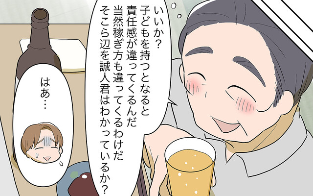 「頭金を貰って邪険にするな!」義父の圧を抑えるつもりが逆効果に!?/妻の親に援助してもらったら(6)【義父母がシンドイんです! Vol.591 ...