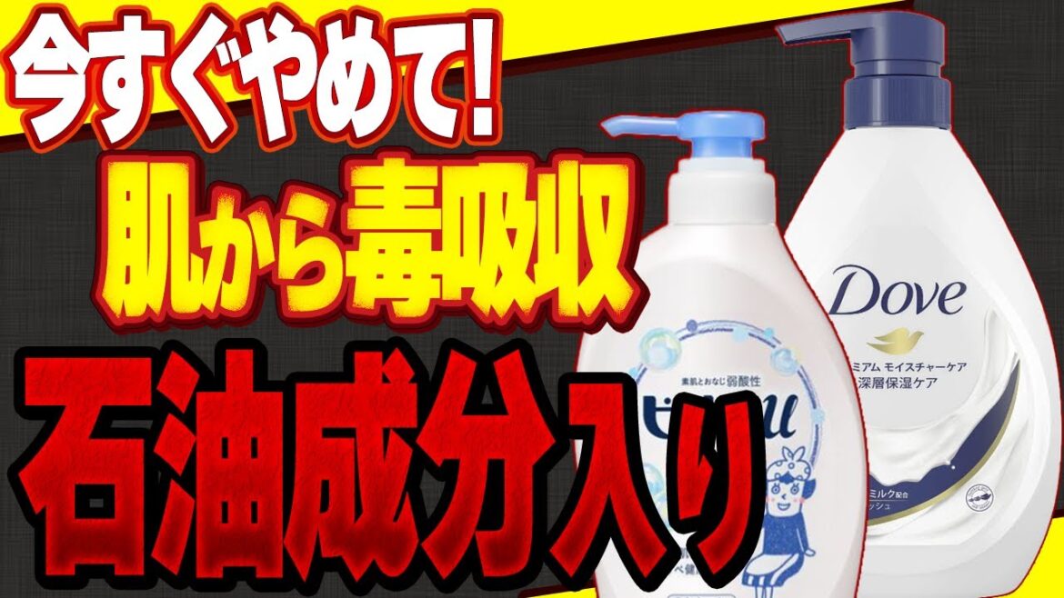 【驚愕】まさか毎日使ってる?ホルモンバランスが崩壊するボディソープの危険性と安全なボディソープの選び方【おすすめ紹介】