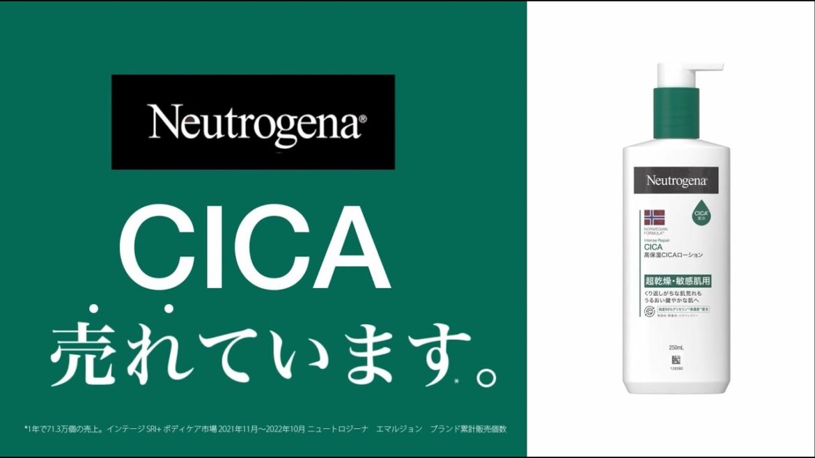 【大人気の新商品】ニュートロジーナ® のCICAは、翌朝、感じてください。