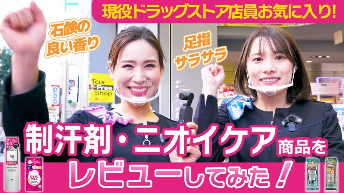 【これを買って備えよう】マツキヨココカラ社員オススメ!購入品紹介【制汗剤・ニオイ編】 【これを買って備えよう】マツキヨココカラ社員オススメ!購入品紹介【制汗剤・ニオイ編】