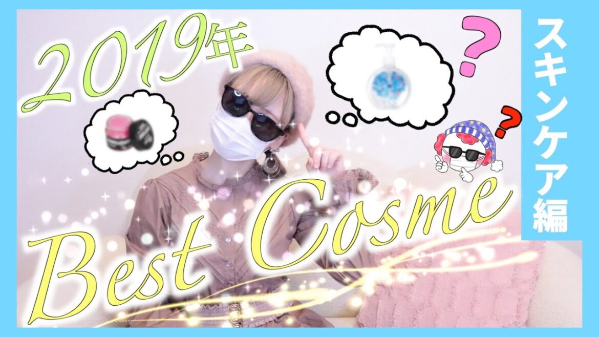 美白オタクが厳選⭐️2019ベストコスメ〜スキンケア編〜【ベスコス】