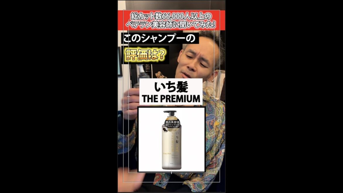 いち髪THE PREMIUMってどう？正直レビュー #Shorts