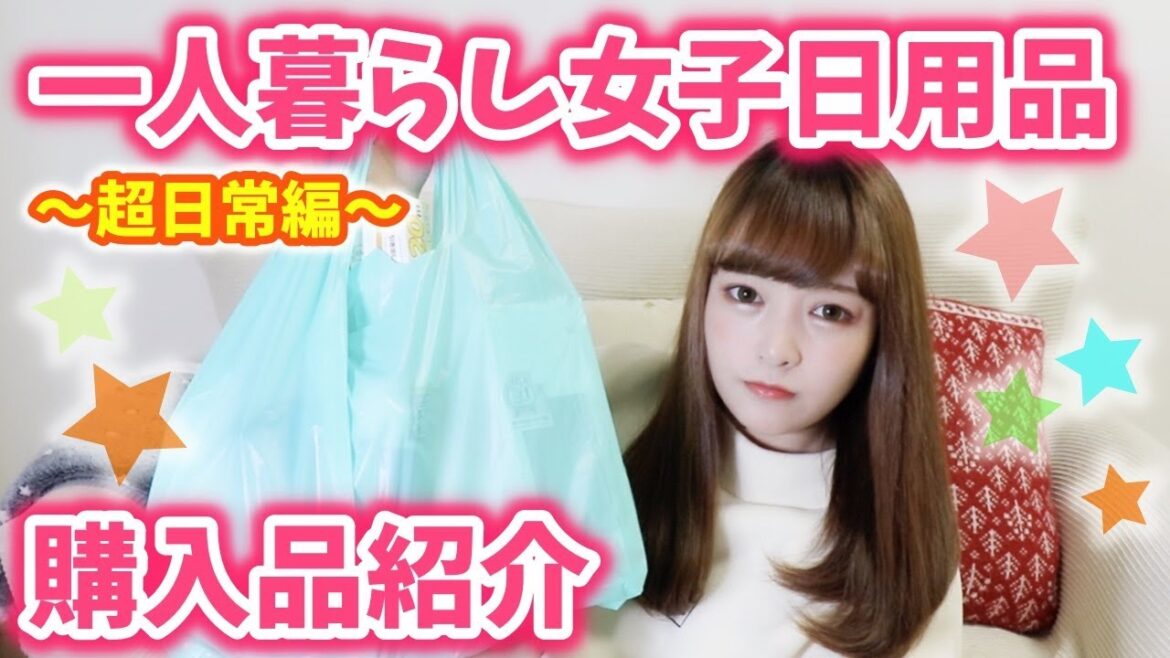 1人暮らしのドラックストア大量購入品紹介♡普段の必須お買い物♡