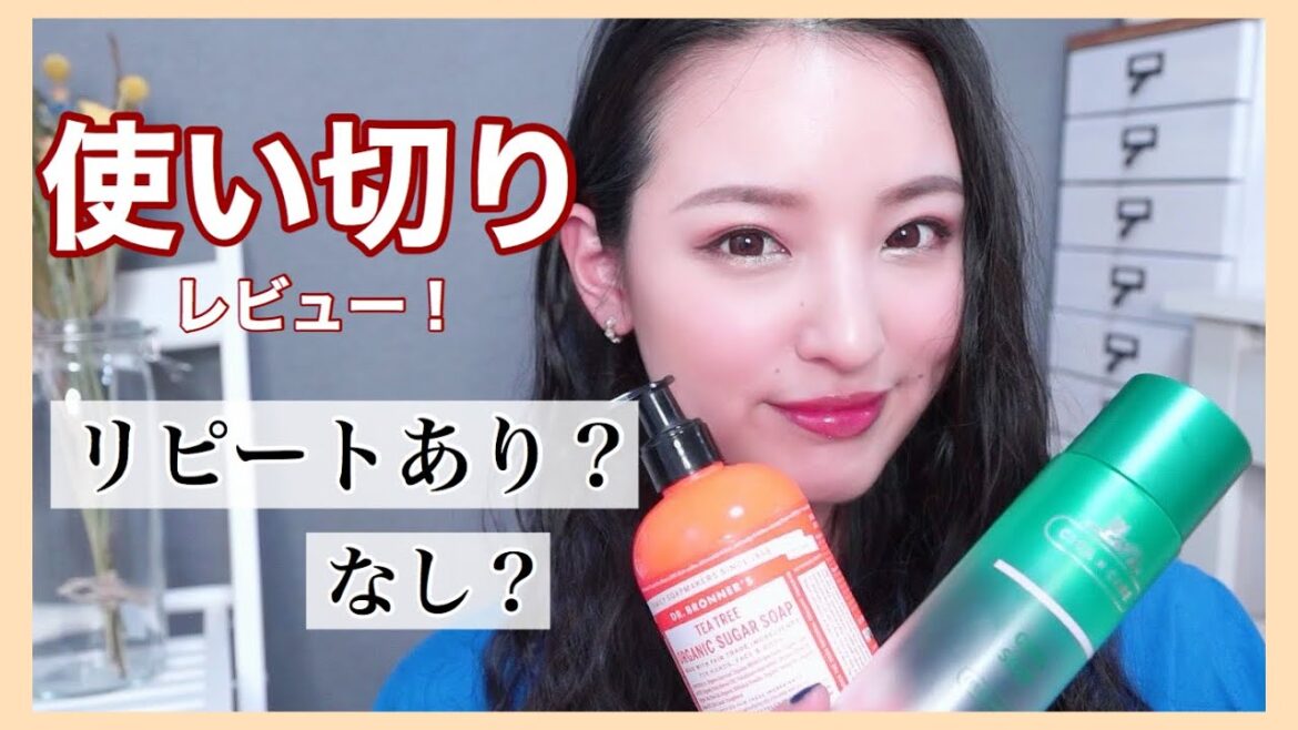 【使い切り】スキンケア正直にレビューしていく!韓国アイテムも! 【使い切り】スキンケア正直にレビューしていく!韓国アイテムも!