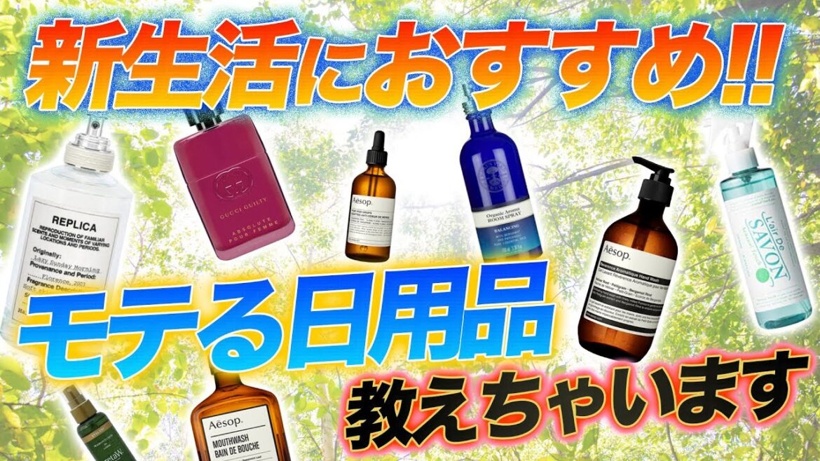 【服以外!?】超おすすめ日用品を24個一気に紹介!!香水、便利グッズ!! 後編!!