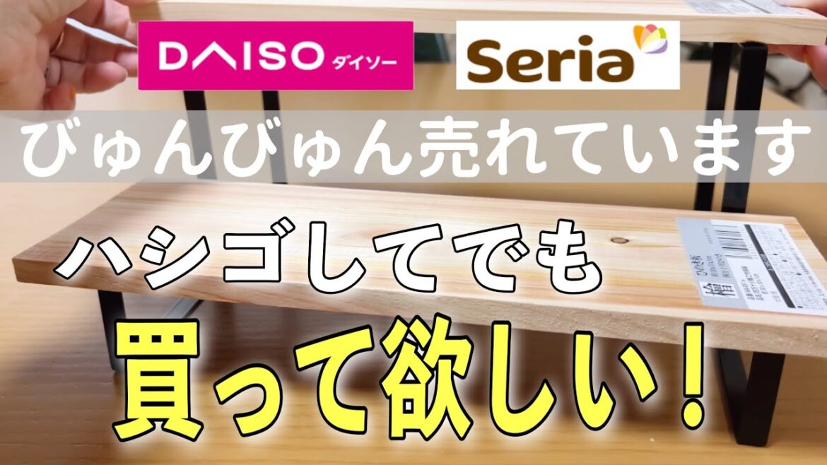 【ダイソー&セリア】すごい勢いで売れています|本当に買って良かった100均|収納・便利 【ダイソー&セリア】すごい勢いで売れています|本当に買って良かった100均|収納・便利
