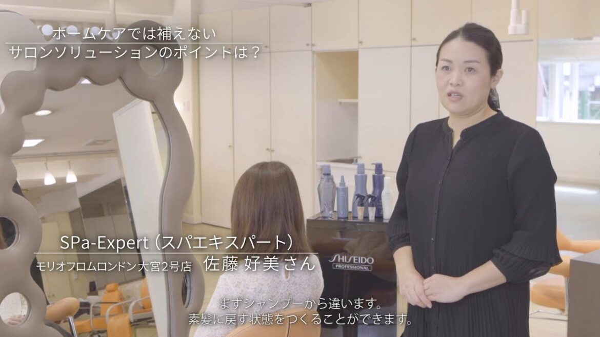 髪質改善！髪の形状を整える！”サブリミック サロンソリューションスパエキスパート インタビュー | 資生堂プロフェッショナル