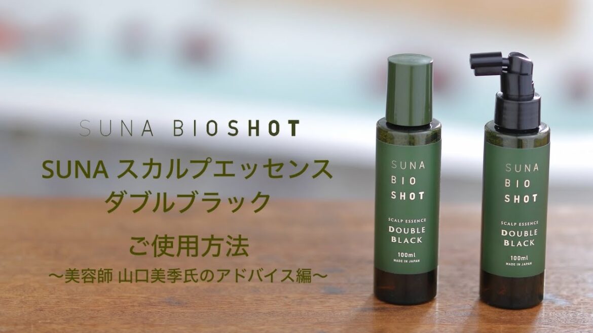 SUNAスカルプエッセンスダブルブラック　使用方法　美容師アドバイス編01