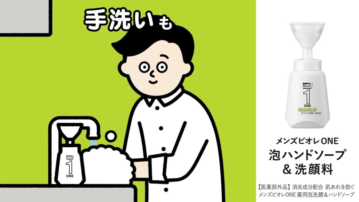 花王 メンズビオレ ONE 新生活に泡ハンドソープ＆洗顔料 動画広告