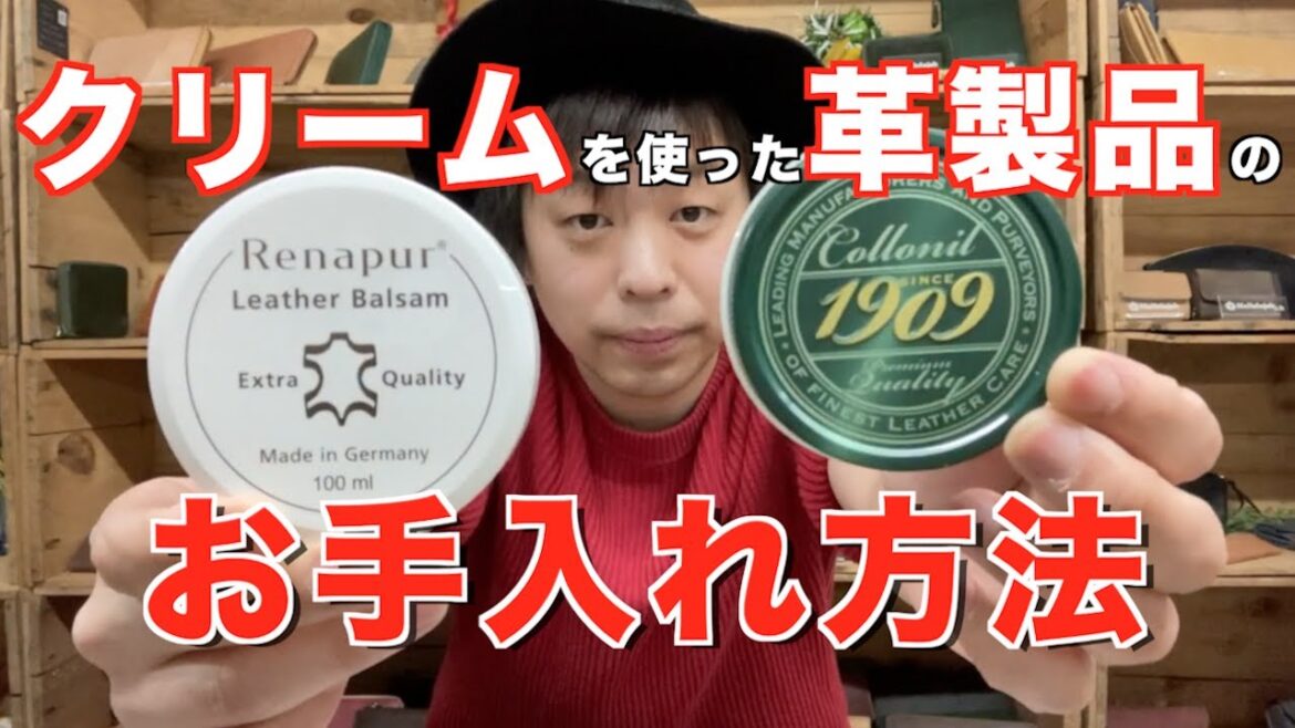 【レザーケア】革製品を長く使うためのクリームを使ったお手入れ方法【革と暮らすブログ】 【レザーケア】革製品を長く使うためのクリームを使ったお手入れ方法【革と暮らすブログ】