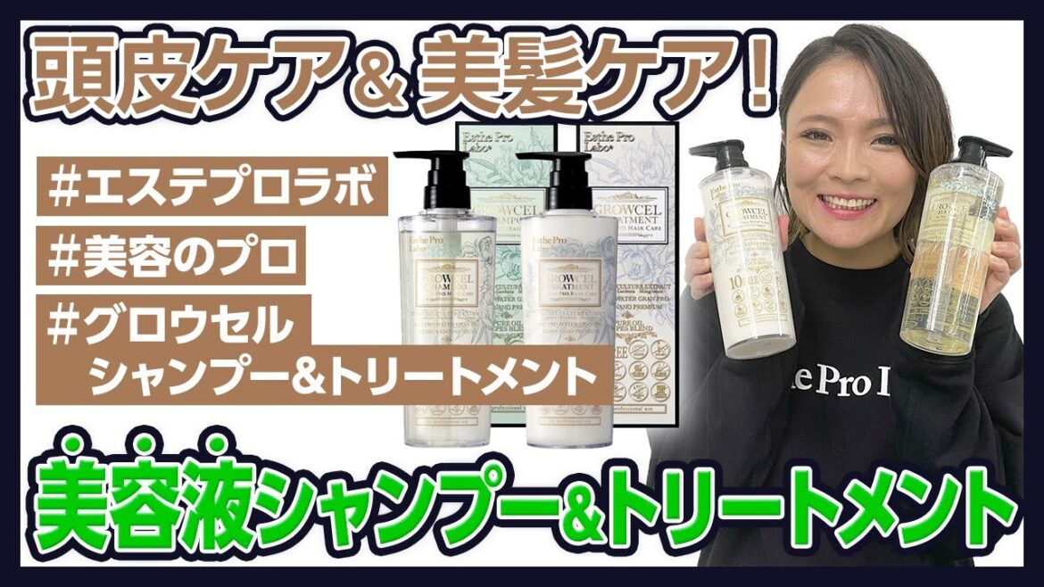 【グロウセル シャンプー＆トリートメント グランプロ ヘアケア】頭皮ケア＆美髪ケア！