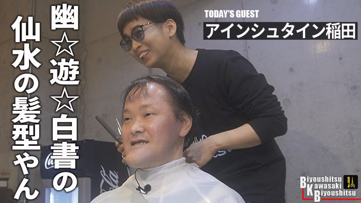 だいぶ伸びましたね、髪も顎も【BKB美容室~アインシュタイン稲田様来店~】 だいぶ伸びましたね、髪も顎も【BKB美容室~アインシュタイン稲田様来店~】