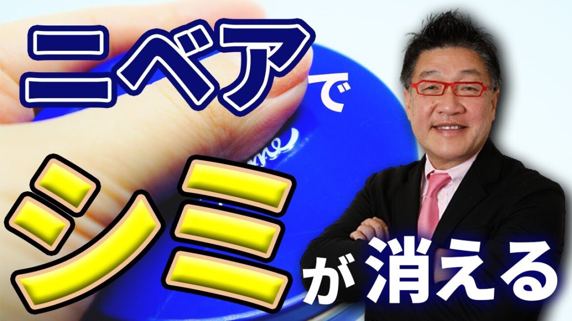 【美容】ニベアクリームでシミが消える？！シミを作らないための保湿とセルフケアを解説