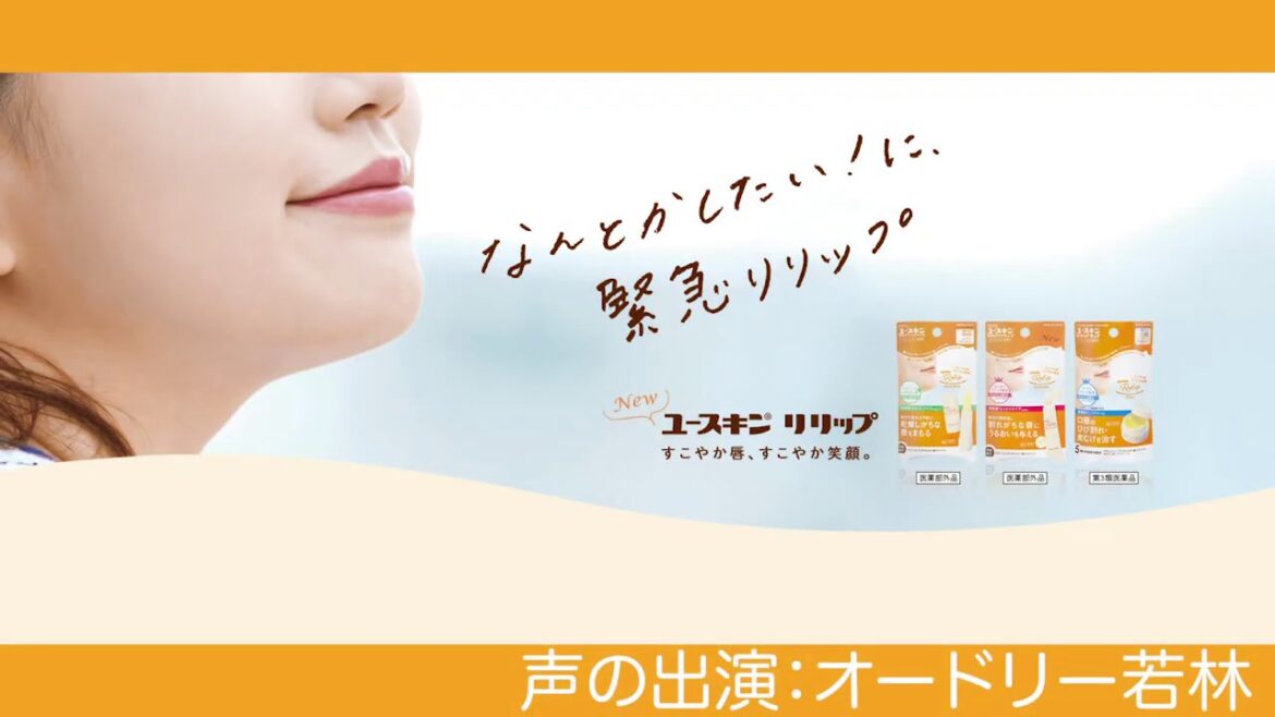 もしオードリー若林がリリップキュアのCMに抜擢されたら