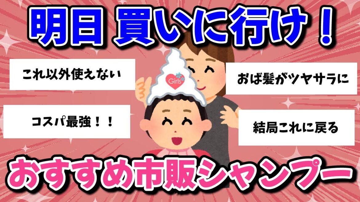 【超絶有益】ガルちゃん民激推し!!コスパ最強おすすめの市販シャンプー【ガールズチャンネル/美容/コスパ最強】