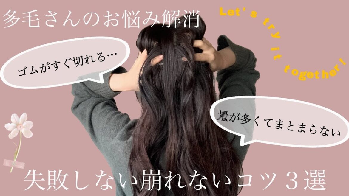 【もう失敗しない】多毛さんも崩れない!すぐできるアレンジのコツ3選をご紹介☺️ 【もう失敗しない】多毛さんも崩れない!すぐできるアレンジのコツ3選をご紹介☺️