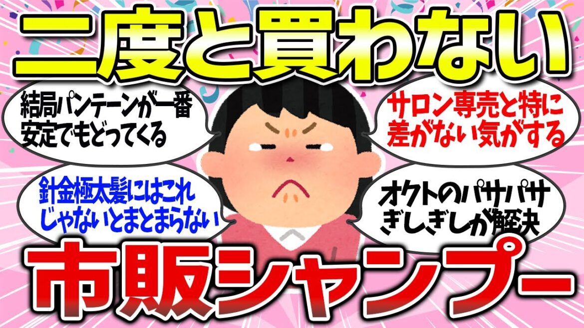 【有益雑談】ドラッグストアで買えるおすすめの市販シャンプー＆トリートメントまとめ（パンテーン・いち髪・ドラスト）
