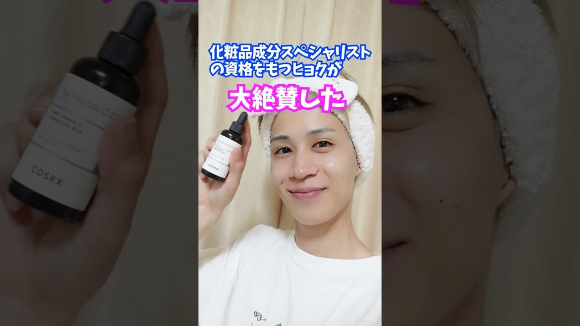COSRX ザビタミンC23セラムの良さが一目でわかる動画! COSRX ザビタミンC23セラムの良さが一目でわかる動画!