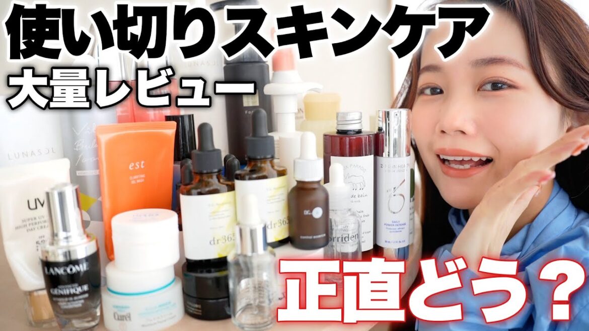 【正直レビュー】最近の使い切りスキンケア大量レポ◎プチプラ&デパコスまとめて紹介