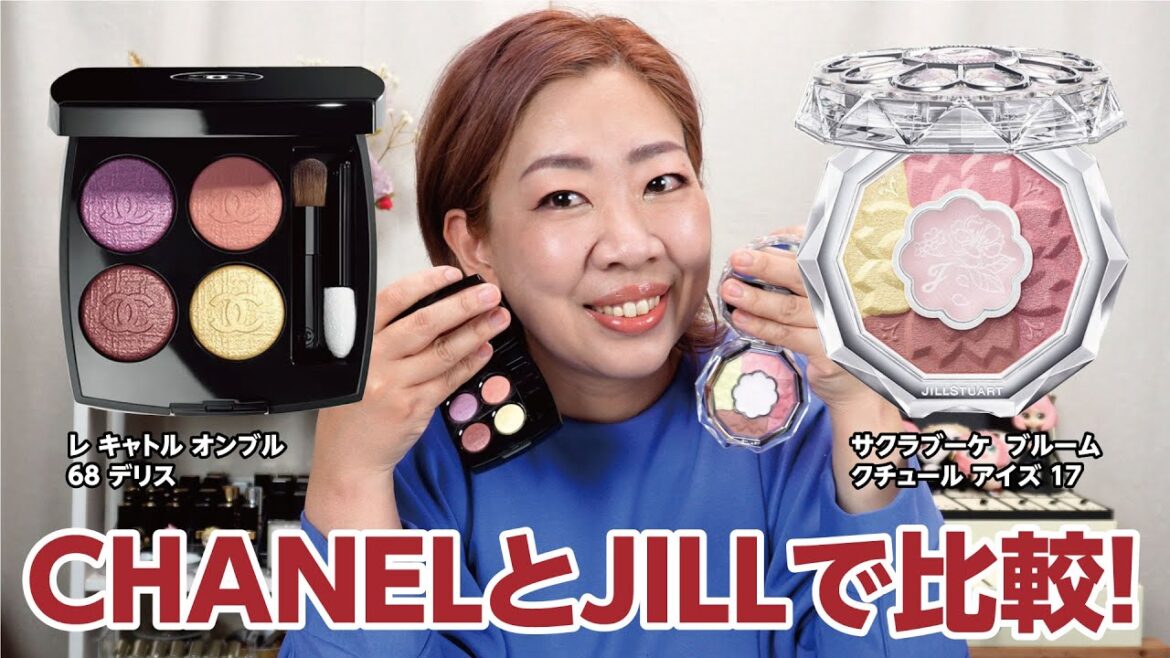 【比較！】CHANELとJILLのアイシャドーを比較してみた💕【眺める動♯490】