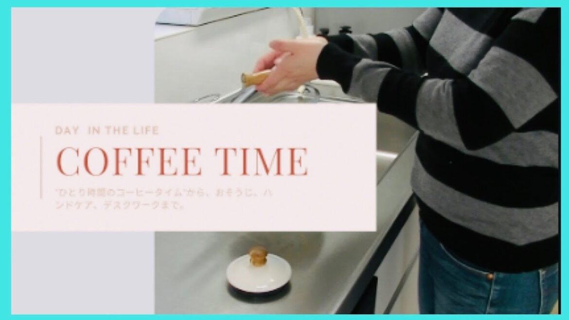 ”ひとり時間のコーヒータイム”から、おそうじ、ハンドケア、デスクワークまで♪